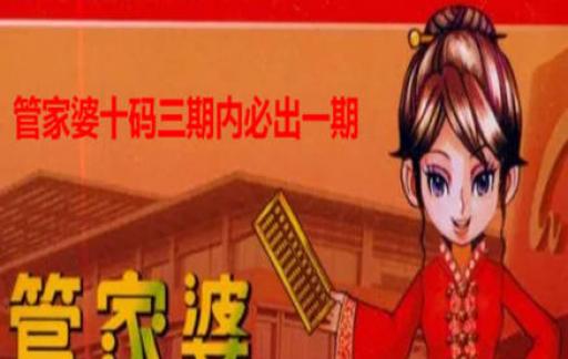 深入解析管家婆一肖一码，最准资料的精选与落实
